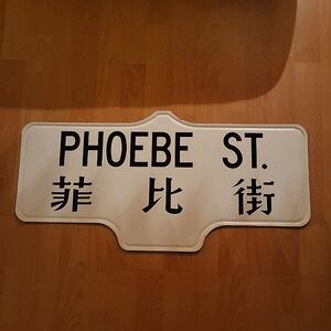Phoebe St Sign